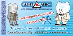 Стоматология ДентАлекс на карте